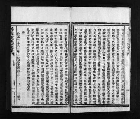 浙江姚氏族谱-吴兴姚氏宗谱 [2卷].pdf电子版预览图4