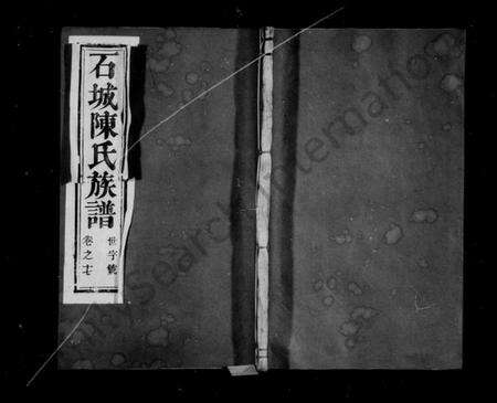 江苏陈氏族谱-陈氏家乘 [22卷](别名：石城陈氏族谱).pdf电子版缩略图