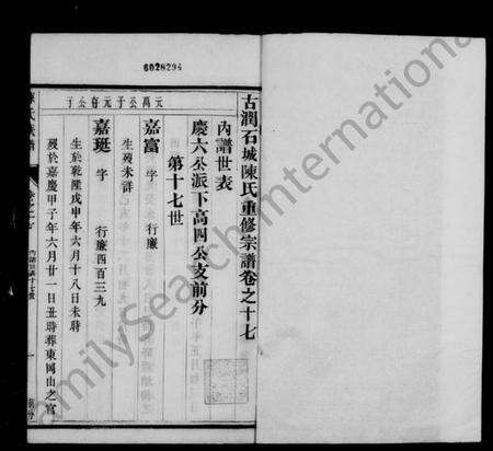 江苏陈氏族谱-陈氏家乘 [22卷](别名：石城陈氏族谱).pdf电子版预览图2