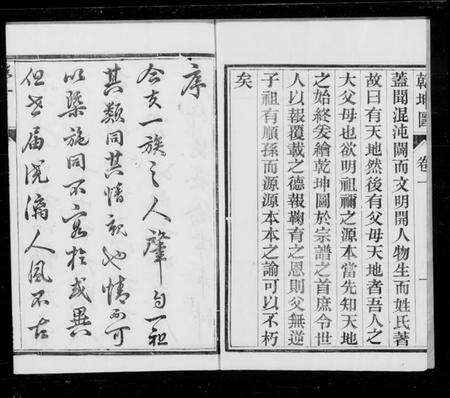 江苏陈氏族谱-陈氏族谱 [6卷](别名：维扬江都陈氏十修族谱).pdf电子版预览图2