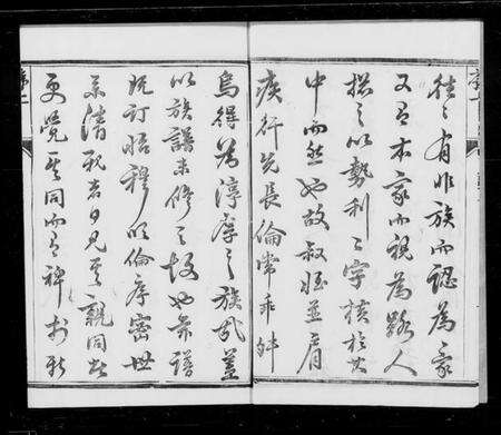 江苏陈氏族谱-陈氏族谱 [6卷](别名：维扬江都陈氏十修族谱).pdf电子版预览图3