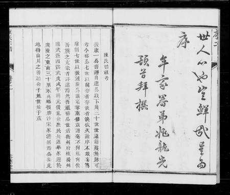 江苏陈氏族谱-陈氏族谱 [6卷](别名：维扬江都陈氏十修族谱).pdf电子版预览图4