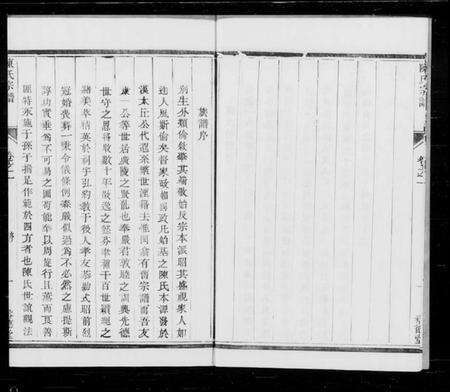 江苏陈氏族谱-陈氏族谱 [6卷](别名：维扬江都陈氏十修族谱).pdf电子版预览图5