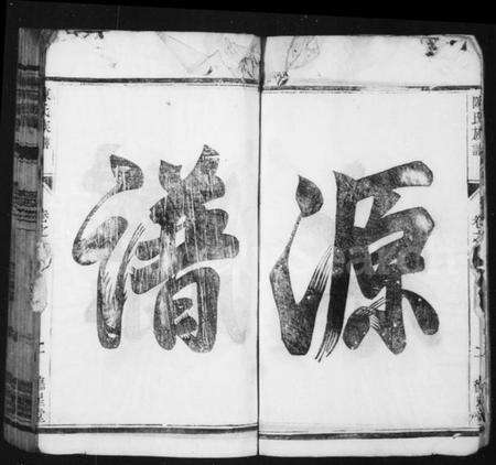 江苏陈氏族谱-陈氏族谱 [8卷](别名：维扬江都陈氏族谱).pdf电子版预览图5