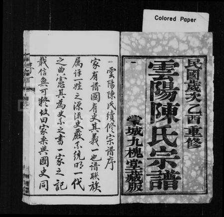 江苏陈氏族谱-云阳陈氏宗谱 [18卷](别名：云阳吕城河围里陈氏重修宗谱、陈氏宗谱).pdf电子版预览图1