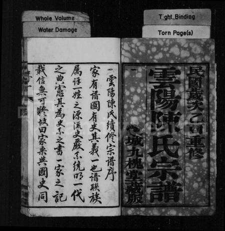 江苏陈氏族谱-云阳陈氏宗谱 [18卷](别名：云阳吕城河围里陈氏重修宗谱、陈氏宗谱).pdf电子版预览图2