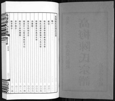 江苏陈氏族谱-高梅陈氏宗谱 [15卷](别名：Gao Mei Chen Shi Zong Pu、高梅陈氏宗谱).pdf电子版预览图2