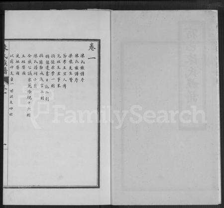 江苏陈氏族谱-宿邑陈氏族谱 [4卷](陈氏族谱).pdf电子版预览图3