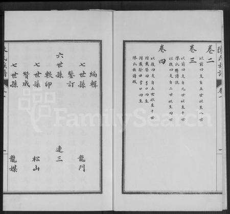 江苏陈氏族谱-宿邑陈氏族谱 [4卷](陈氏族谱).pdf电子版预览图4