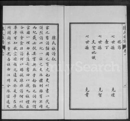 江苏陈氏族谱-宿邑陈氏族谱 [4卷](陈氏族谱).pdf电子版预览图5