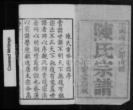 江苏陈氏族谱-[常州横林]陈氏宗谱 [18卷,含卷首末](别名：陈氏宗谱).pdf电子版缩略图