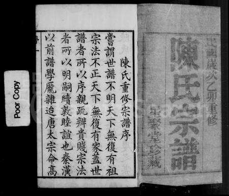 江苏陈氏族谱-[常州横林]陈氏宗谱 [18卷,含卷首末](别名：陈氏宗谱).pdf电子版预览图1