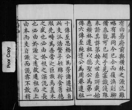 江苏陈氏族谱-[常州横林]陈氏宗谱 [18卷,含卷首末](别名：陈氏宗谱).pdf电子版预览图5