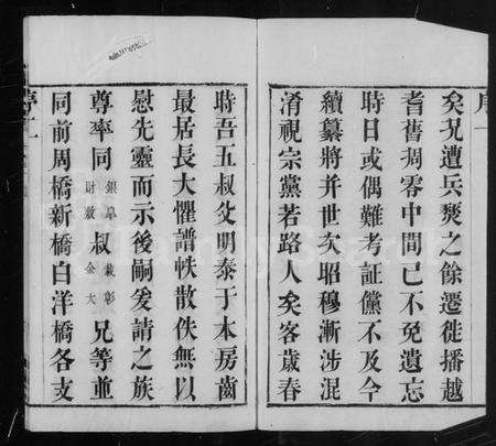 江苏陈氏族谱-常州篁村陈氏宗谱 [4卷](别名：陈氏宗谱).pdf电子版预览图2