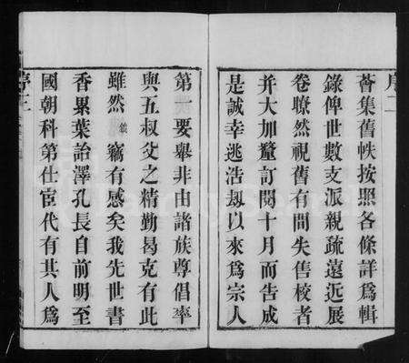 江苏陈氏族谱-常州篁村陈氏宗谱 [4卷](别名：陈氏宗谱).pdf电子版预览图3