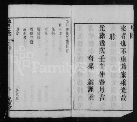 江苏陈氏族谱-常州篁村陈氏宗谱 [4卷](别名：陈氏宗谱).pdf电子版预览图5