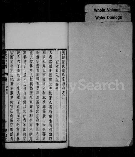 江苏陈氏族谱-毘陵陈氏续修宗谱 [残卷](别名：陈氏宗谱).pdf电子版缩略图