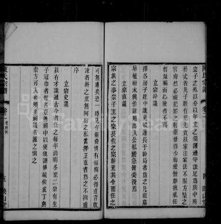 江苏陈氏族谱-毘陵陈氏续修宗谱 [残卷](别名：陈氏宗谱).pdf电子版预览图4