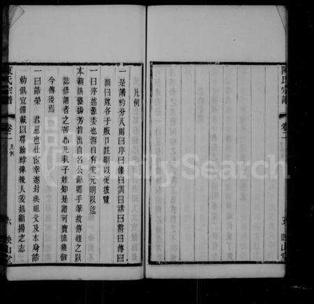 江苏陈氏族谱-毘陵陈氏续修宗谱 [残卷](别名：陈氏宗谱).pdf电子版预览图5