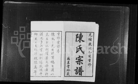 江苏陈氏族谱-陈氏宗谱 [12卷](别名：毘陵小南门陈氏宗谱).pdf电子版预览图2