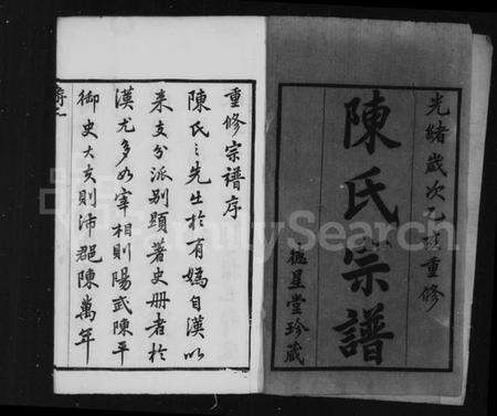 江苏陈氏族谱-陈氏宗谱 [12卷](别名：毘陵小南门陈氏宗谱).pdf电子版预览图3