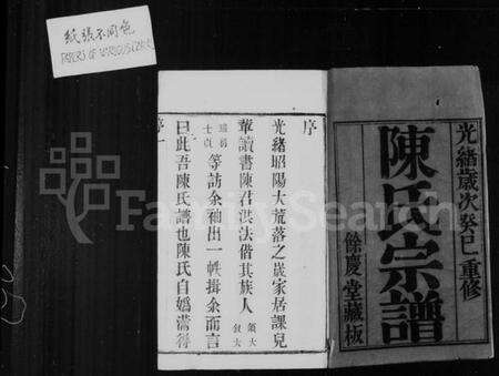 江苏陈氏族谱-陈氏支谱 [12卷](别名：晋陵陈氏续修宗谱).pdf电子版预览图2