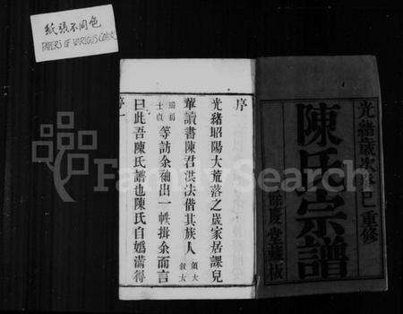 江苏陈氏族谱-陈氏支谱 [12卷](别名：晋陵陈氏续修宗谱).pdf电子版预览图3