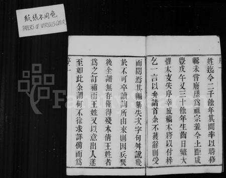 江苏陈氏族谱-陈氏支谱 [12卷](别名：晋陵陈氏续修宗谱).pdf电子版预览图4