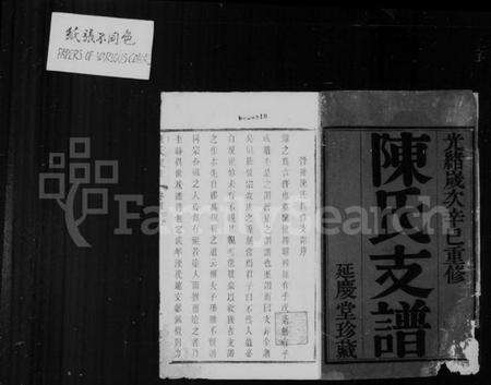 江苏陈氏族谱-陈氏支谱 [6卷, 首1卷](别名：晋陵陈氏家乘).pdf电子版预览图2