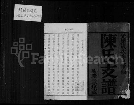 江苏陈氏族谱-陈氏支谱 [6卷, 首1卷](别名：晋陵陈氏家乘).pdf电子版预览图3