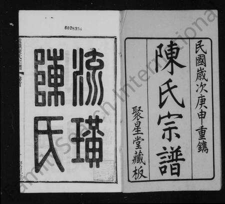 江苏陈氏族谱-流璜陈氏宗谱 [28卷,首1卷](别名：流璜陈氏宗谱).pdf电子版预览图3