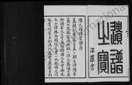 江苏陈氏族谱-流璜陈氏宗谱 [28卷,首1卷](别名：流璜陈氏宗谱).pdf电子版预览图4