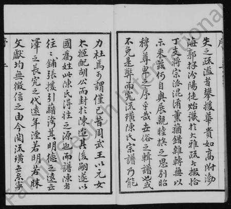 江苏陈氏族谱-流璜陈氏宗谱 [28卷,首1卷](别名：流璜陈氏宗谱).pdf电子版预览图5