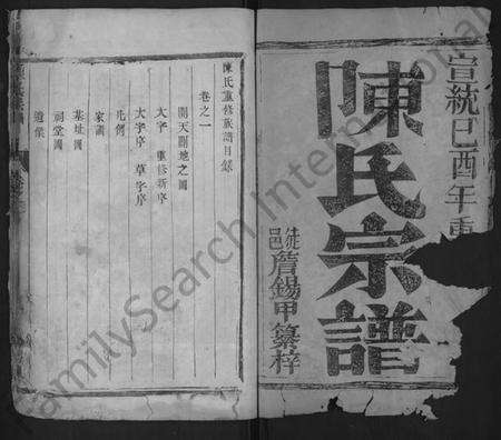 江苏陈氏族谱-陈氏宗谱 [2卷](别名：陈氏重修族谱、润南陈氏重修宗谱、古润城南陈氏重修宗谱、Chen Shi Zong Pu、陈氏宗谱).pdf电子版预览图1