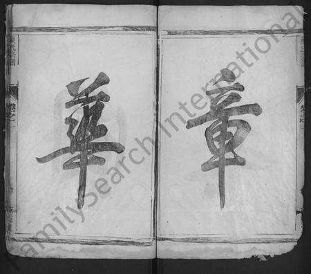 江苏陈氏族谱-陈氏宗谱 [2卷](别名：陈氏重修族谱、润南陈氏重修宗谱、古润城南陈氏重修宗谱、Chen Shi Zong Pu、陈氏宗谱).pdf电子版预览图4