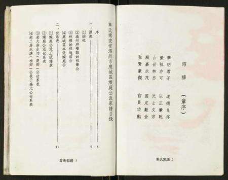 浙江单氏族谱-单氏南安堂温州市鹿城区灿庭公派家谱.pdf电子版预览图2