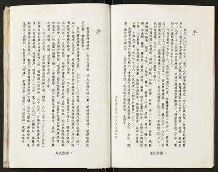 浙江单氏族谱-单氏南安堂温州市鹿城区灿庭公派家谱.pdf电子版预览图4