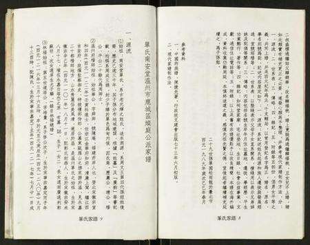 浙江单氏族谱-单氏南安堂温州市鹿城区灿庭公派家谱.pdf电子版预览图5