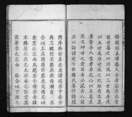 湖北陈氏族谱-冈邑莲溪义门陈氏宗谱 [6卷,首4卷](别名：Gang Yi Lian Xi Yi Men Chen Shi Zong Pu、陈氏宗谱、义门大成宗谱、江州义门陈氏宗谱、义门陈氏宗谱、冈邑莲溪义门陈氏宗谱).pdf电子版预览图2