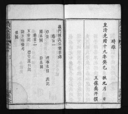 湖北陈氏族谱-冈邑莲溪义门陈氏宗谱 [6卷,首4卷](别名：Gang Yi Lian Xi Yi Men Chen Shi Zong Pu、陈氏宗谱、义门大成宗谱、江州义门陈氏宗谱、义门陈氏宗谱、冈邑莲溪义门陈氏宗谱).pdf电子版预览图4