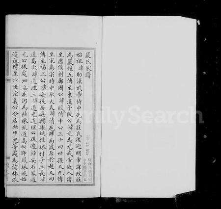 浙江严氏族谱-严氏家谱.pdf电子版预览图2