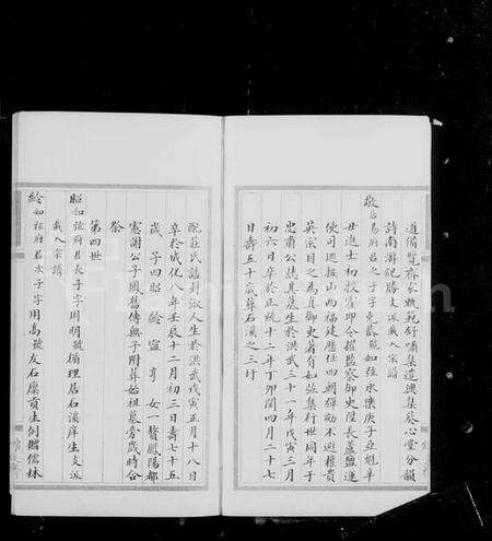 浙江严氏族谱-严氏家谱.pdf电子版预览图5