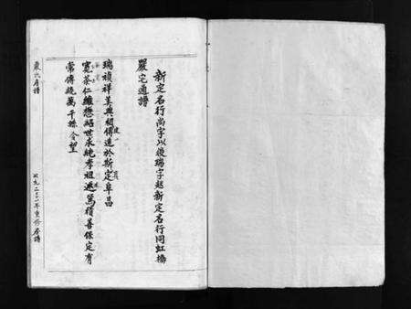 浙江严氏族谱-严氏房谱 [不分卷].pdf电子版预览图1