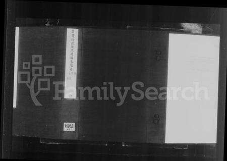 湖北陈氏族谱-楚黄松山陈氏续编本宗谱 [34卷,含卷首末](别名：陈氏宗谱).pdf电子版预览图4