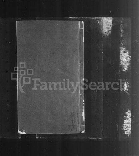 湖北陈氏族谱-楚黄松山陈氏续编本宗谱 [34卷,含卷首末](别名：陈氏宗谱).pdf电子版预览图5