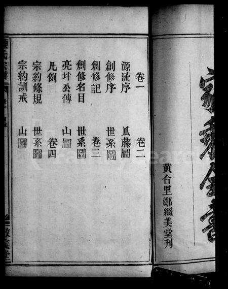 湖北陈氏族谱-湖北金口乡陈氏宗谱 [4卷](别名：陈氏宗谱).pdf电子版缩略图