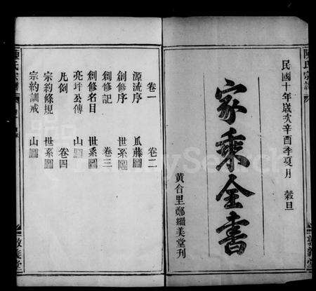 湖北陈氏族谱-湖北金口乡陈氏宗谱 [4卷](别名：陈氏宗谱).pdf电子版预览图2