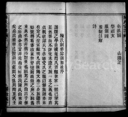 湖北陈氏族谱-湖北金口乡陈氏宗谱 [4卷](别名：陈氏宗谱).pdf电子版预览图4