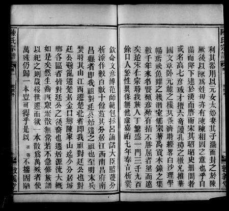 湖北陈氏族谱-湖北金口乡陈氏宗谱 [4卷](别名：陈氏宗谱).pdf电子版预览图5