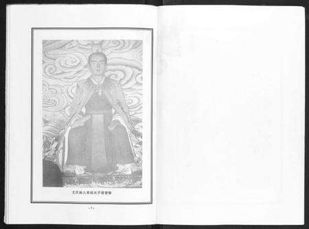 浙江王氏族谱-图山后裔菜子湾王氏宗谱.pdf电子版预览图4